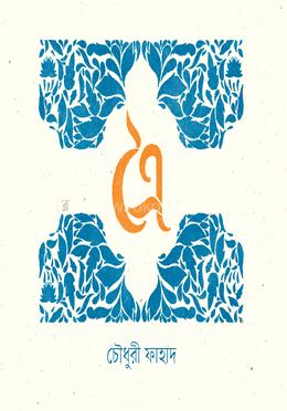 ত্রৈ image