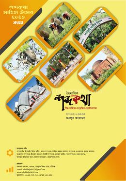 ত্রৈমাসিক শব্দকথা (উৎসব সংখ্যা) image