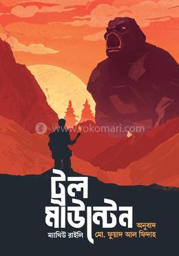 ট্রল মাউন্টেন image