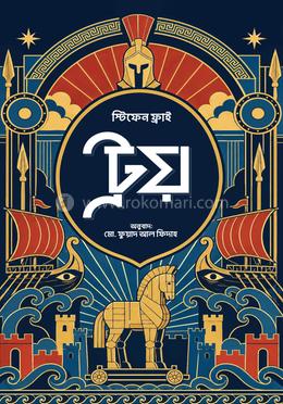 ট্রয়