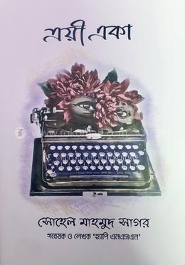 ত্রয়ী একা