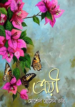 ত্রয়ী image