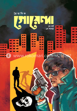 ত্রৈমাসিক গোয়েন্দা : ১ম বর্ষ, ১ম সংখ্যা image