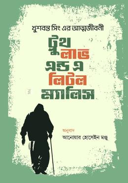 ট্রুথ লাভ এন্ড এ লিটল ম্যালিস image
