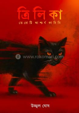 ত্রি লি কা 