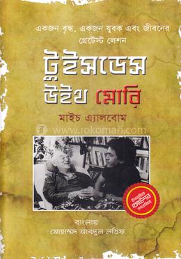 টুইজডেস উইথ মরি image