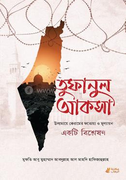 তুফানুল আকসা image