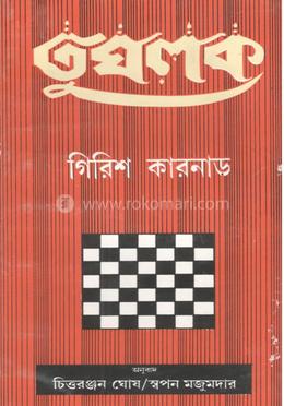 তুঘলক image