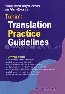 তুহিন’স ট্রান্সলেশন প্রাকটিস গাইডলাইনস image
