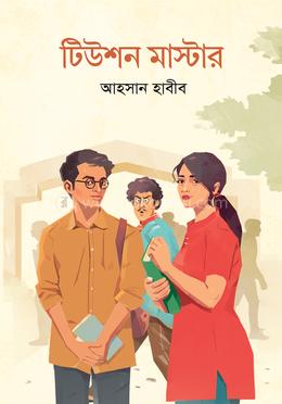টিউশন মাস্টার image