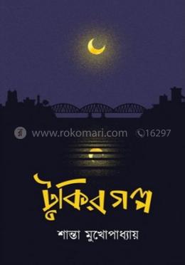 টুকির গল্প