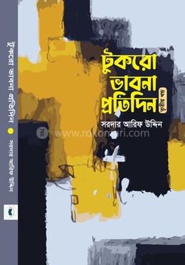 টুকরো ভাবনা প্রতিদিন image