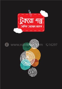 টুকরো গল্প image