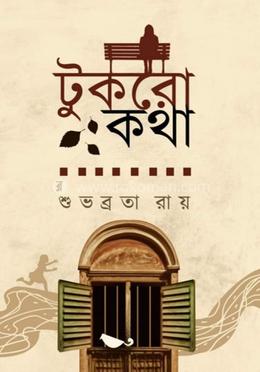 টুকরো কথা