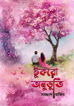 টুকরো অনুভূতি 