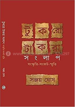 টুকরো টাকরা সংলাপ