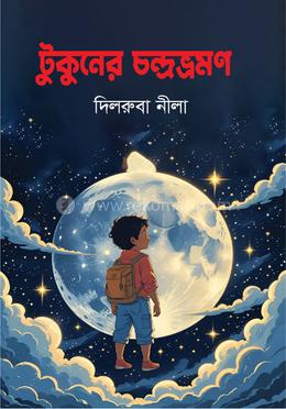 টুকুনের চন্দ্রভ্রমণ image