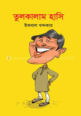 তুলকালাম হাসি image