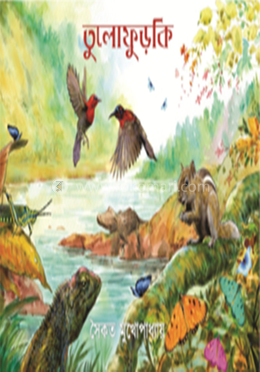 তুলোফুড়কি
