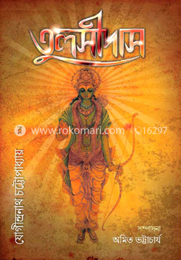 তুলসীদাস image