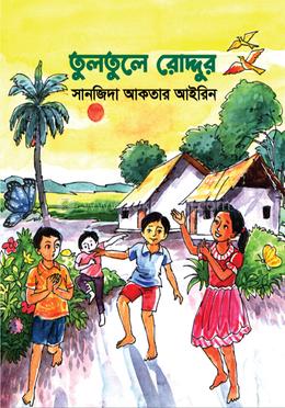 তুলতুলে রোদ্দুর image