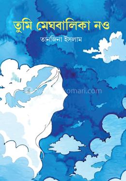 তুমি মেঘবালিকা নও image