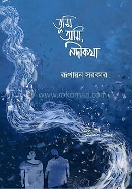 তুমি আমি, নদীকথা