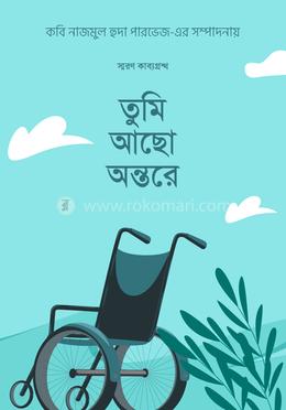 তুমি আছো অন্তরে image