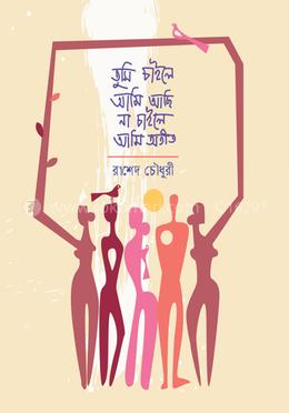 তুমি চাইলে আমি আছি না চাইলে আমি অতীত image
