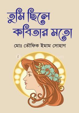 তুমি ছিলে কবিতার মতো image