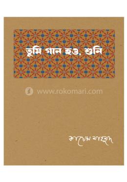 তুমি গান হও, শুনি image