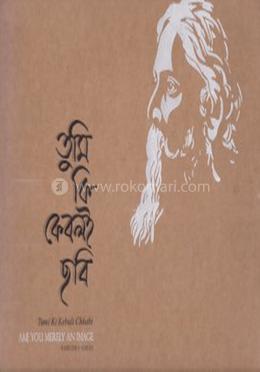 তুমি কি কেবলই ছবি