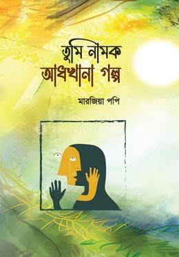তুমি নামক আধখানা গল্প image