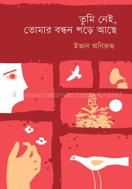 তুমি নেই, তোমার বন্ধন পড়ে আছে image