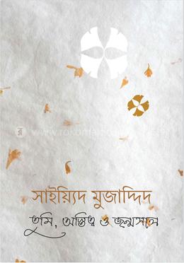 তুমি, অস্তিত্ব ও জন্মসাল image