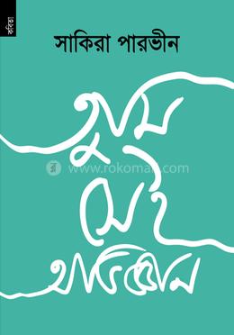 তুমি সেই অভিজ্ঞান 