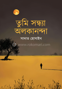 তুমি সন্ধ্যা অলকানন্দা image