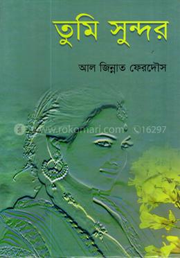 তুমি সুন্দর image