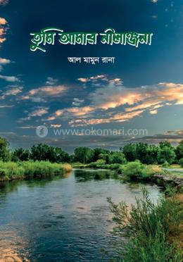 তুমি আমার নীলাঞ্জনা image