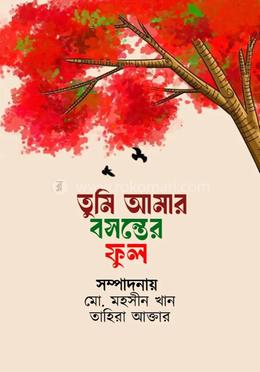 তুমি আমার বসন্তের ফুল image
