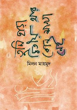 তুমি ছাড়া দ্বিতীয় আর কোন শাখা নেই image