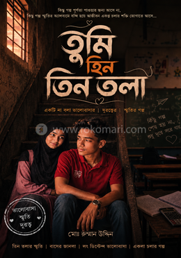 তুমি হিন তিন তলা image
