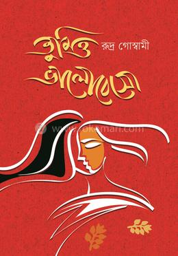 তুমিও ভালোবেসো image