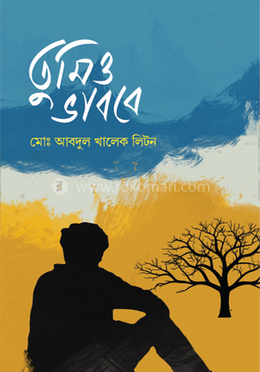 তুমিও ভাববে image