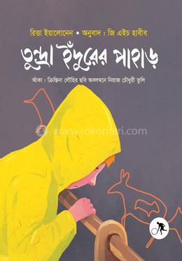 তুন্দ্রা ইঁদুরের পাহাড় image