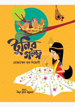 টুনির গল্প 