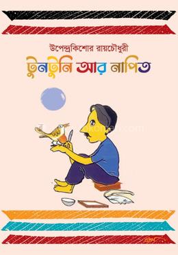 টুনটুনি আর নাপিত