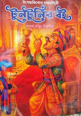 টুনটুনির বই 