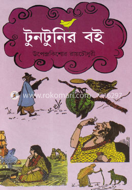 টুনটুনির বই image