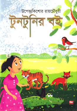 টুনটুনির বই